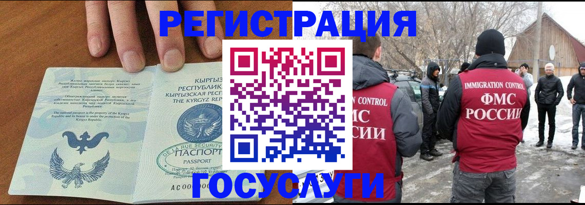 временная регистрация законно в Одинцово