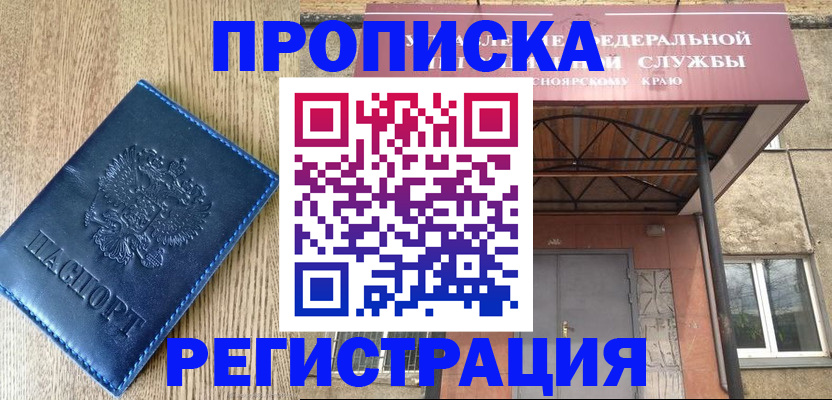 временная регистрация законно в Одинцово