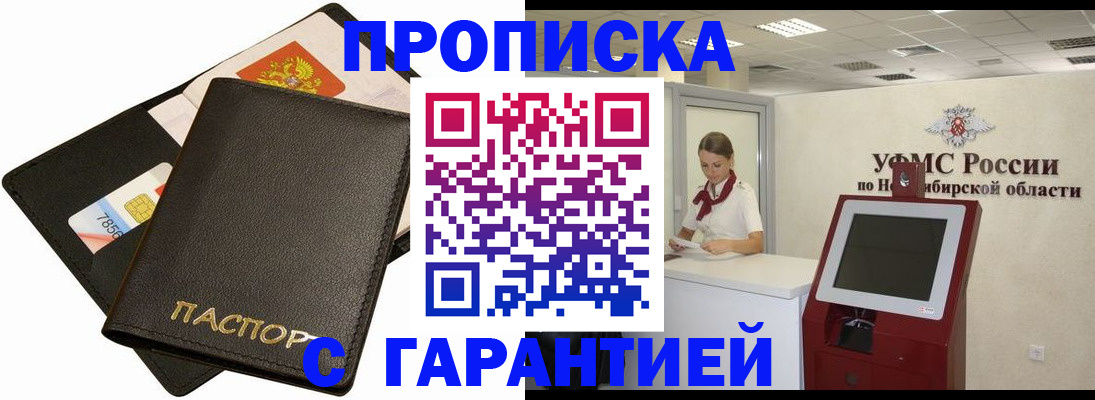 временная регистрация надежно в Одинцово