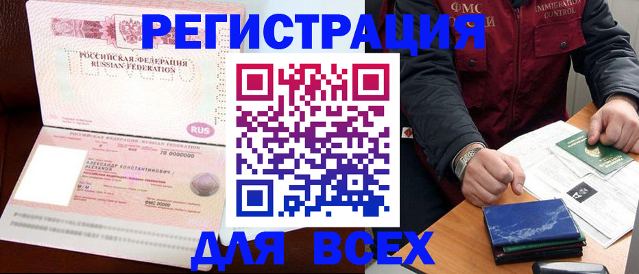 миграционный учет в Одинцово