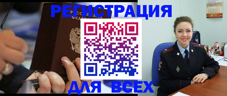 временная регистрация в Одинцово
