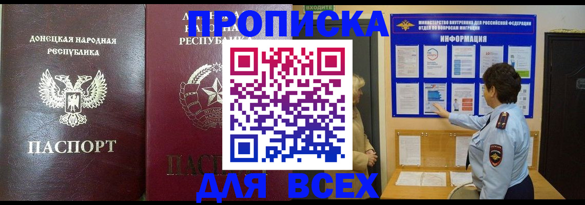 временная регистрация для всех в Одинцово