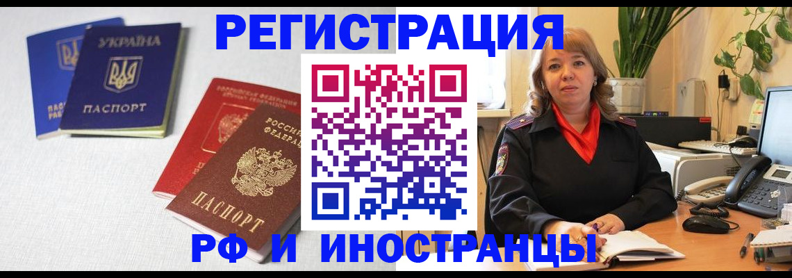 временная регистрация надежно в Одинцово