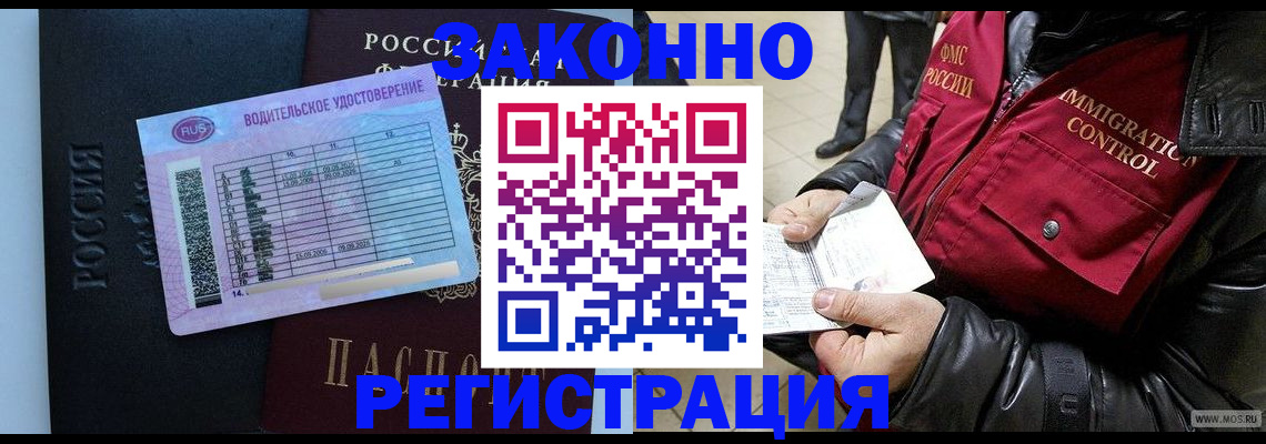 прописка для военкомата в Одинцово