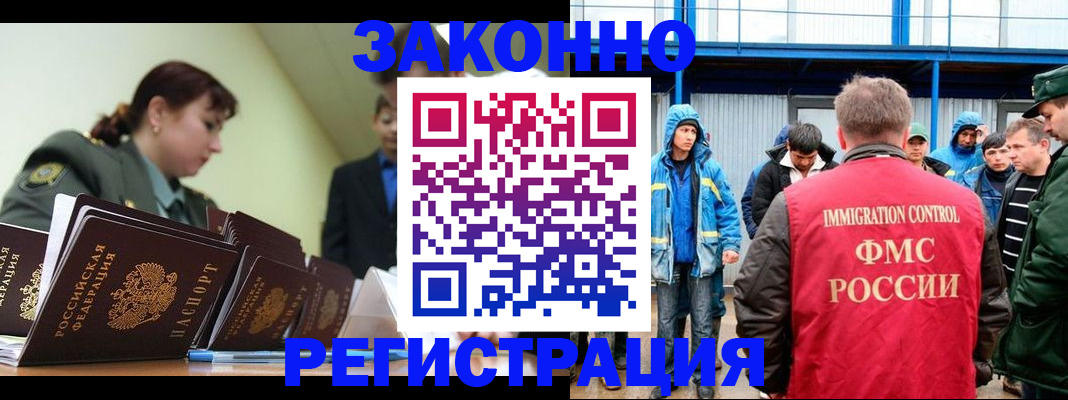 временная регистрация в квартире в Одинцово