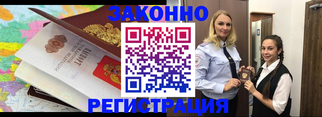 прописка от собственника в Одинцово